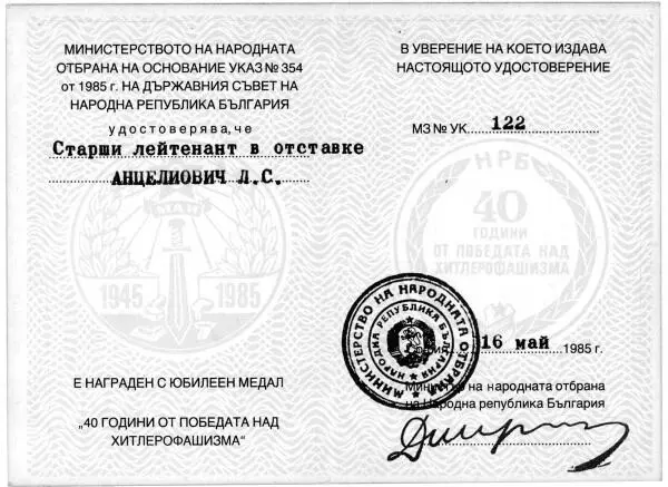 Встречи на югославской земле Из Болгарии 61я гвардейская Славянская - фото 63