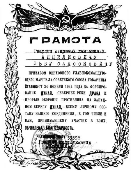Мы подходили к логову фашистского зверя До нашей победы оставалось менее 40 - фото 77
