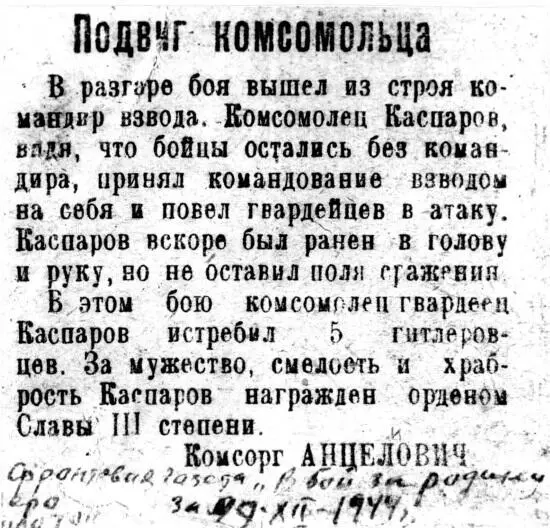 За мужество проявленное на территории Молдавии в боях с гитлеровцами Сергей - фото 93