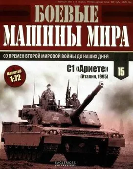 Боевые машины мира, 2014 № 15 Основной боевой танк С1 «Ариете»