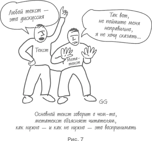 Использование метакомментариев для уточнения и развития мысли Но почему для - фото 7