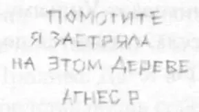 Он в изумлении читает и перечитывает слова У него нет охоты выяснять кто из - фото 5