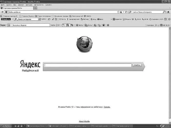 Стартовая страница Mozilla Firefox Специалист этой компании и объяснит на - фото 50