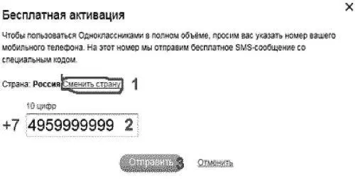 3 Для активации своей страницы в открывшемся окне нужно ввести номер своего - фото 134