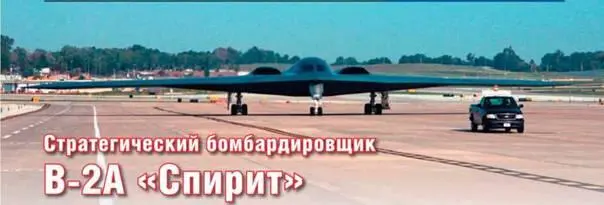Владимир Ильин Стратегический бомбардировщик B2A Спирит Эксплуатация и - фото 104