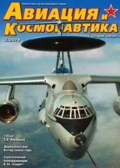 Авиация и космонавтика 2014 03