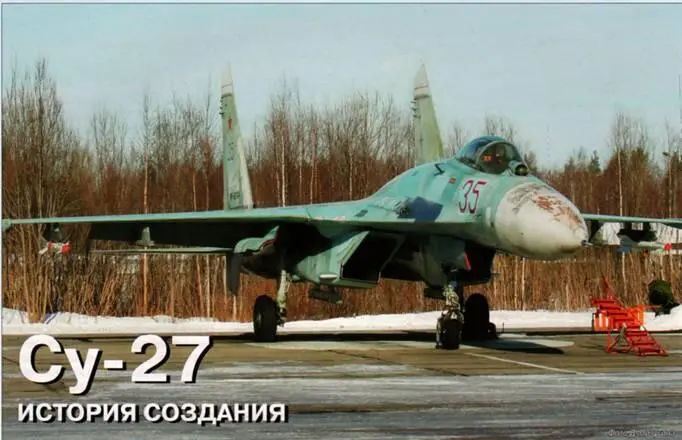 Фото Д Пичугина Су27 история создания Начало летных испытаний С выходом на - фото 24
