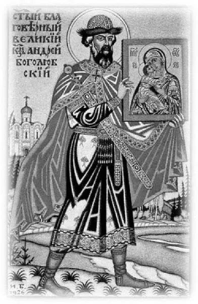И Я Билибин Святой благоверный великий князь Андрей Боголюбский 1926 В - фото 59