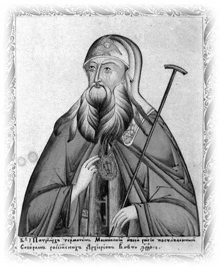 Патриарх Московский и всея Руси Гермоген Лубок Конец XIX в Снова и снова - фото 147