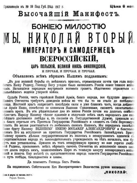 Отречение от престола Божией милостью Императора и Самодержца Всероссийского - фото 200