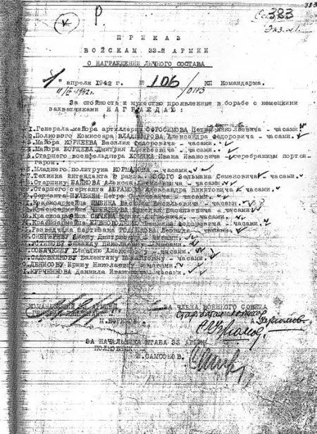 Последний приказ генерала Ефремова о награждении бойцов и командиров 33й армии - фото 81