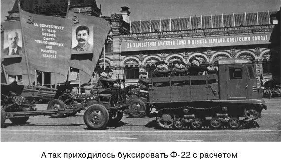 А так приходилось буксировать Ф22 с расчетом Но в данном случае это не так И - фото 21