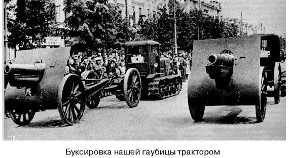 Буксировка нашей гаубицы трактором А теперь смотрим на то как немцы буксируют - фото 24