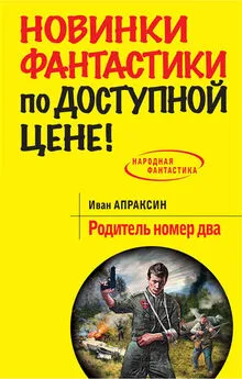 Иван Апраксин - Родитель номер два