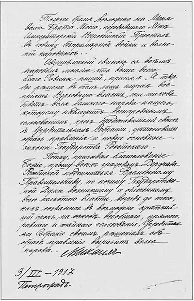 Манифест великого князя Михаила Александровича об отказе от принятия трона до - фото 22