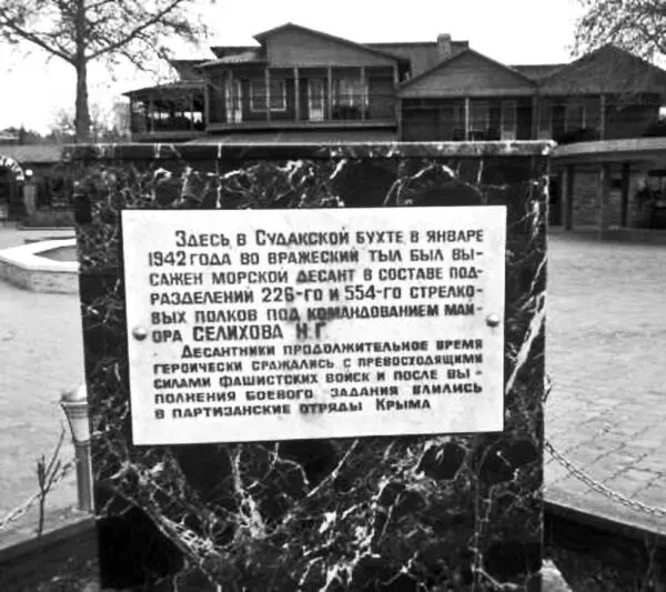 Памятник в месте десантирования Судак В 0 часов 35 минут 16 января корабли - фото 30