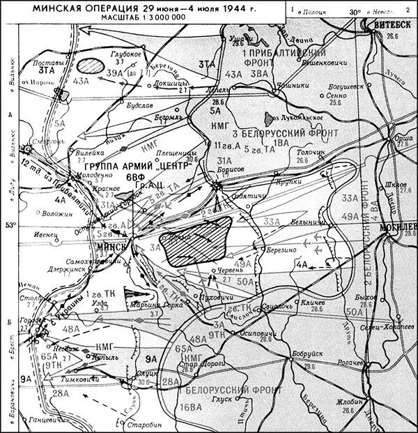 Минская наступательная операция 29 июня 4 июля 1944 г К моменту получения - фото 42