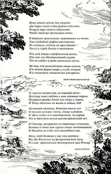 История сонета насчитывает семь с половиной столетий За это время сонет знал - фото 2