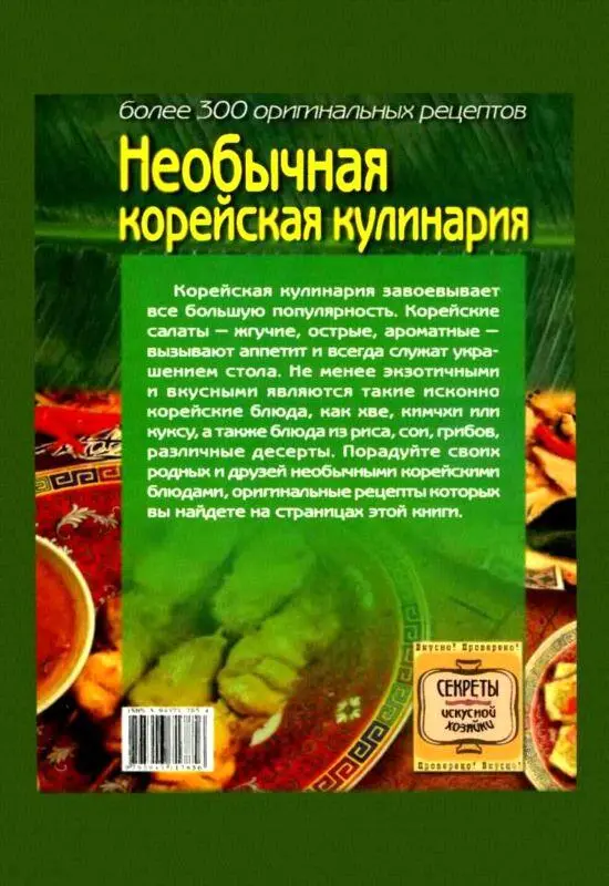 Необычная корейская кулинария - фото 25