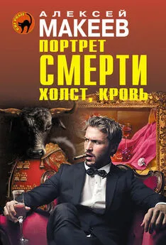 Алексей Макеев - Портрет смерти. Холст, кровь