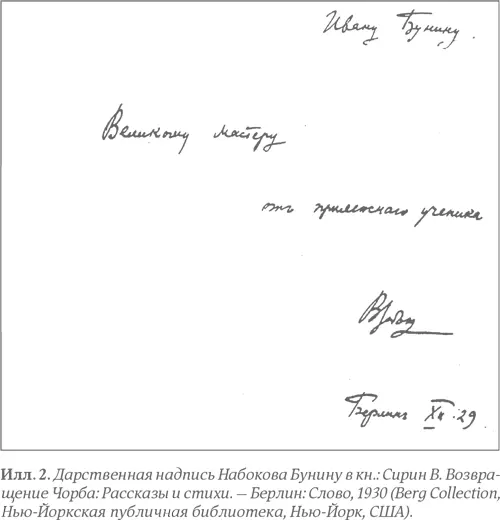 24 декабря 1929 года Вера Бунина отреагировала на книгу и на надпись Книга - фото 2