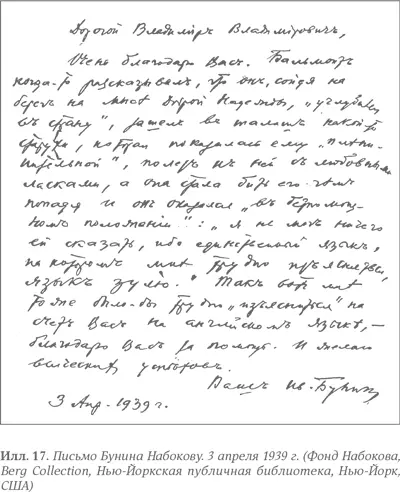 А вот сам текст самого рекомендательного письма референции выданного Буниным - фото 17