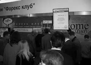Потенциальные клиенты вокруг нашего стенда на выставке Forex Expo Наладив - фото 24