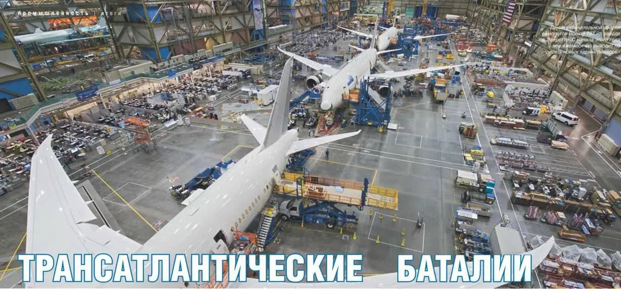 Владимир ЩЕРБАКОВ Трансатлантические баталии Airbus и Boeing в 2013 году - фото 74