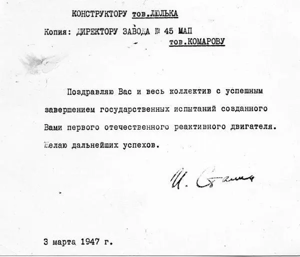 Конструктору тов Люльке Копия Директору тов Комарову И Сталин Сейчас - фото 25