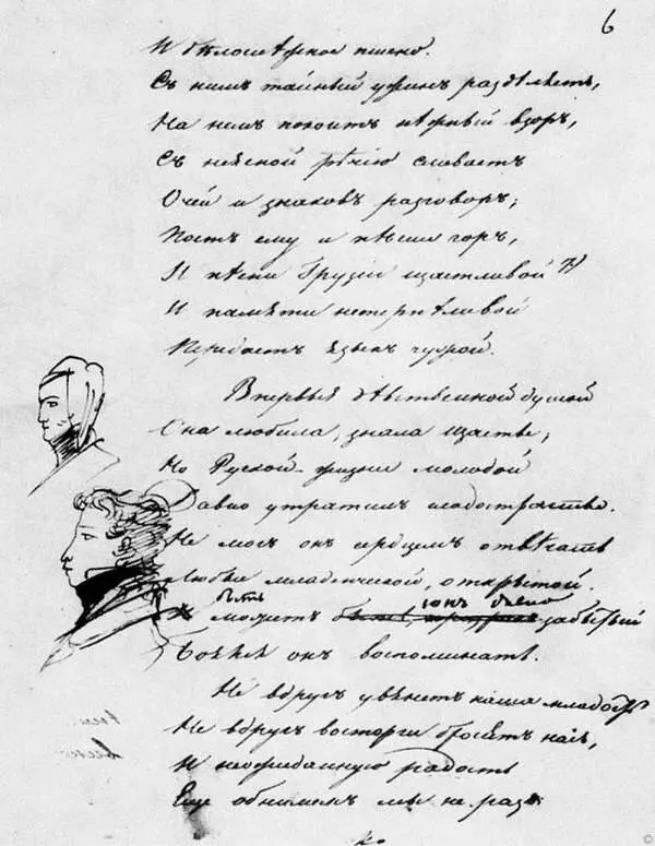 А С Пушкин Автопортрет на полях рукописи поэмы Кавказский пленник 1821 И - фото 84