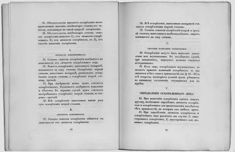 Титульный лист и страницы из Дуэльного кодекса В Дурасова 1909 9 Если - фото 154