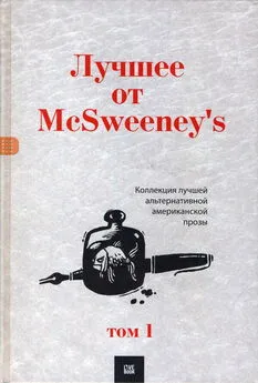 Кевин Брокмейер - Лучшее от McSweeney's