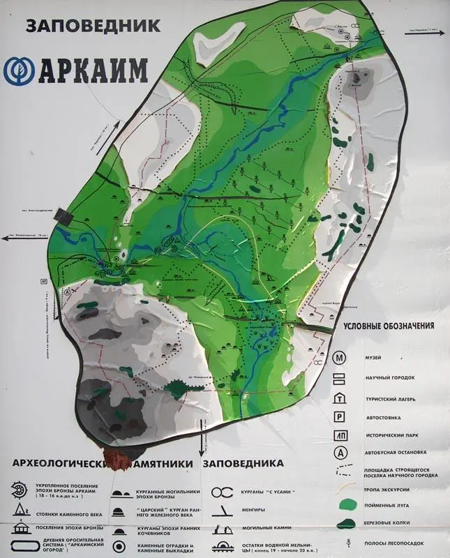 Рис 45 Карта заповедника Аркаим Так уж сложилось что в числе - фото 44