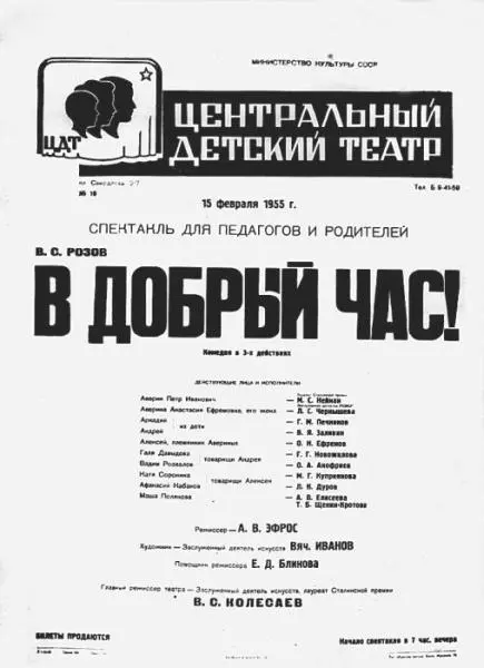 Афиша спектакля В добрый час Что мне мальчишка Колька со своими наивными - фото 39