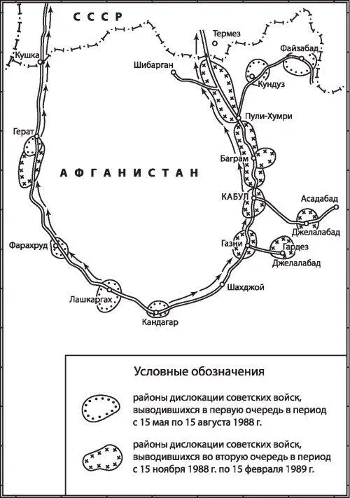 Организация вывода советских войск из Афганистана Другим эффективным способом - фото 39