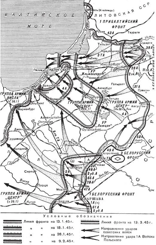 ВосточноПрусская операция 13 января 26 апреля 1945 г Это была одна из - фото 27