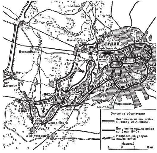 Уничтожение окруженной группировки противника в Берлине 26 апреля 2 мая 1945 - фото 73