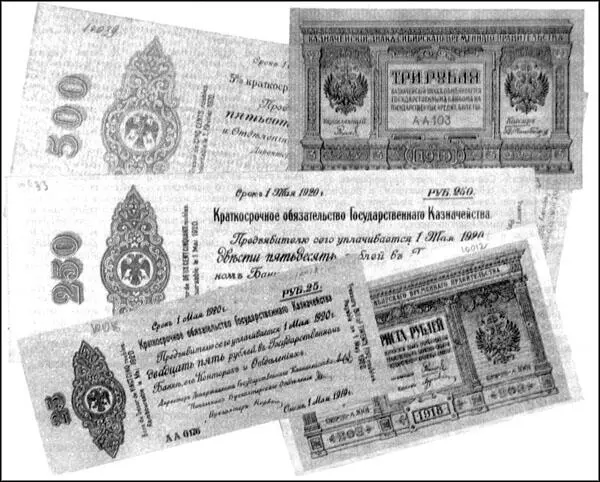 Деньги правительства А В Колчака Еще хуже как выяснил Колчак обстояло дело - фото 120