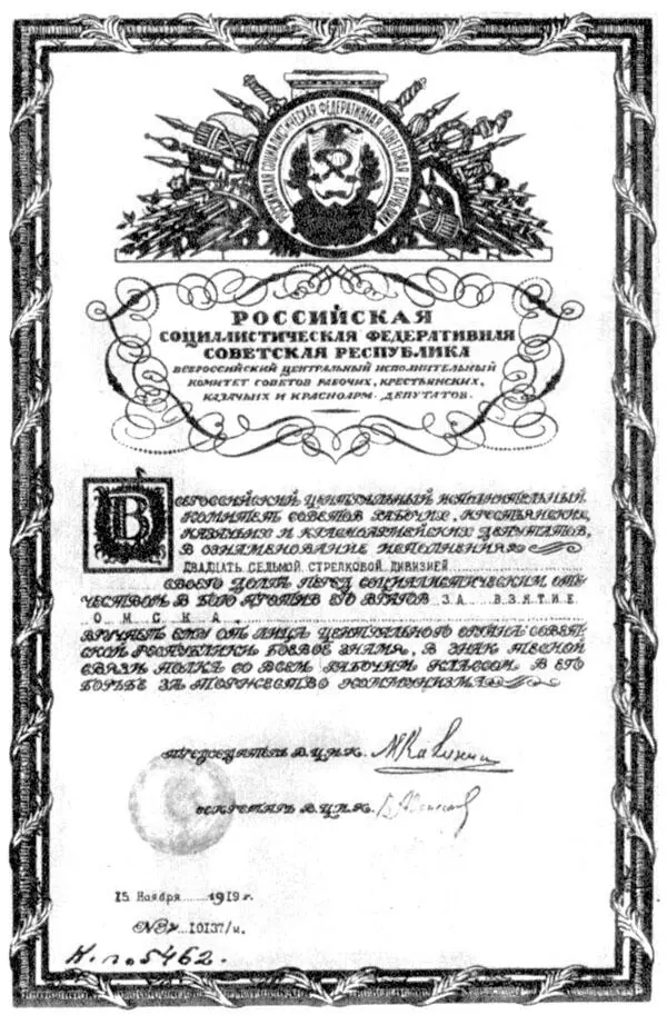 Грамота ВЦИК о награждении 27й стрелковой дивизии Почетным революционным - фото 123