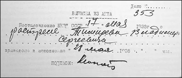 Исполнительный акт о расстреле Тимирева В С В Нукусе в музее изобразительных - фото 132