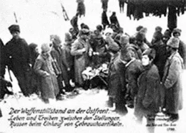 Братание Братание русского солдата с австрийцем Незадолго до этого с - фото 51