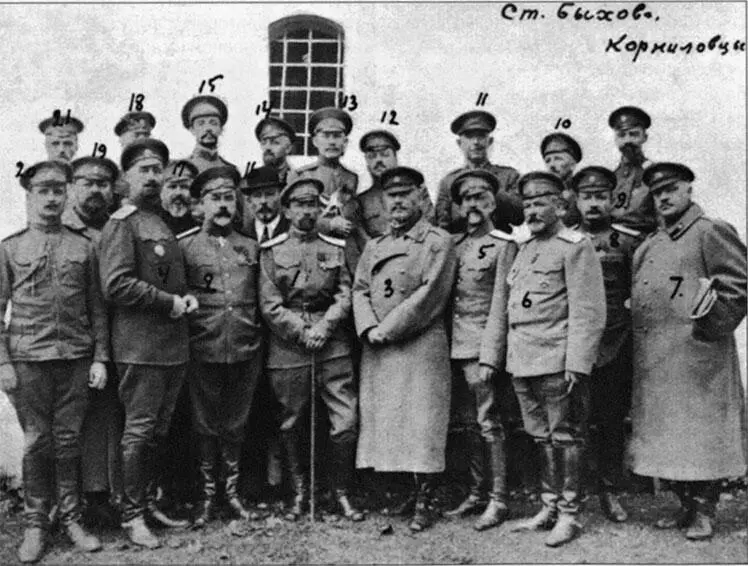 Узники Быхова 1 Л Г Корнилов 2 А И Деникин 3 Г М Ванновский 4 И - фото 55