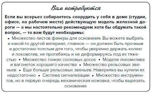 Совет Приобретая в магазине локомотив вагонетки и колею убедитесь что они - фото 163