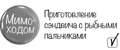 Многие современные люди пренебрежительно относятся к рыбным пальчикам считая - фото 178