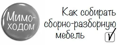 В былые времена тому кто намеревался обставить жилище новой красивой мебелью - фото 211