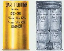 Боевой полный переменный заряд Ж536 Заряд 1 полного переменного заряда - фото 108