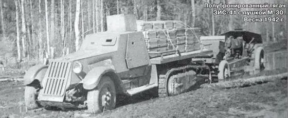 Полубронированный тягач ЗИС41 с пушкой М30 Весна 1942 г Испытания - фото 49