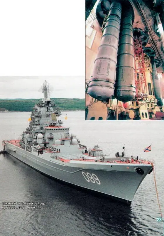 Подпалубная пусковая установка Б203А на тяжелом атомном крейсере пр 1144 - фото 69