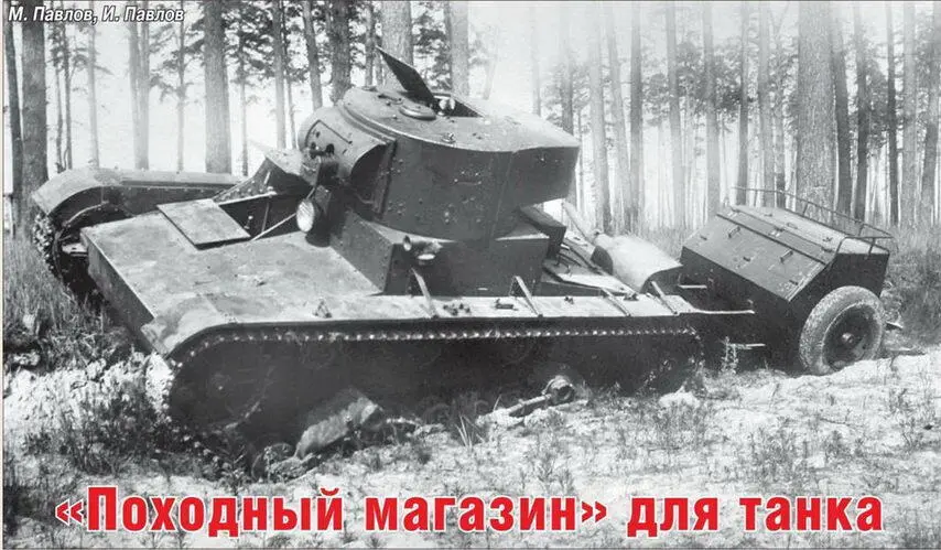 В первой половине 1930х гг с началом массового поступления танков на - фото 82