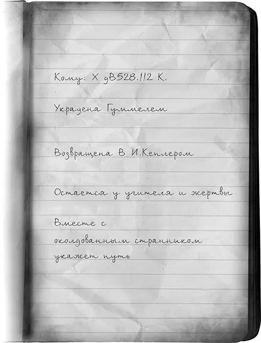 Чудненько пробормотал Дэн Именно то чего нам не хватало Еще один код - фото 4
